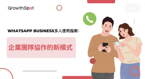 WhatsApp-Business多人使用