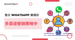 WhatsApp 廣播