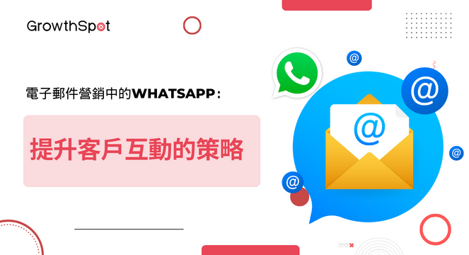 WhatsApp 營銷