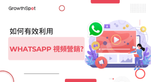 WhatsApp 視頻