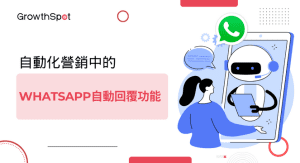 WhatsApp 自動回覆
