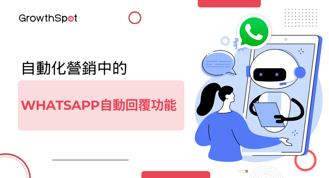 WhatsApp 自動回覆