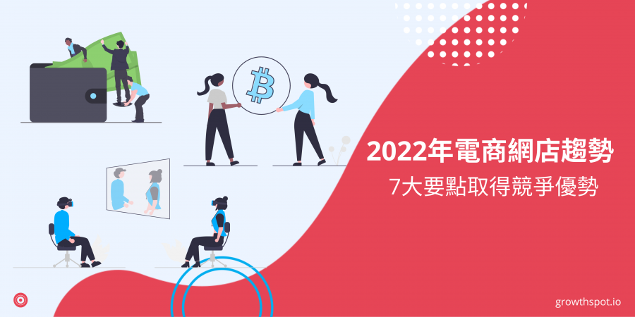 ecommerce-2022-trends