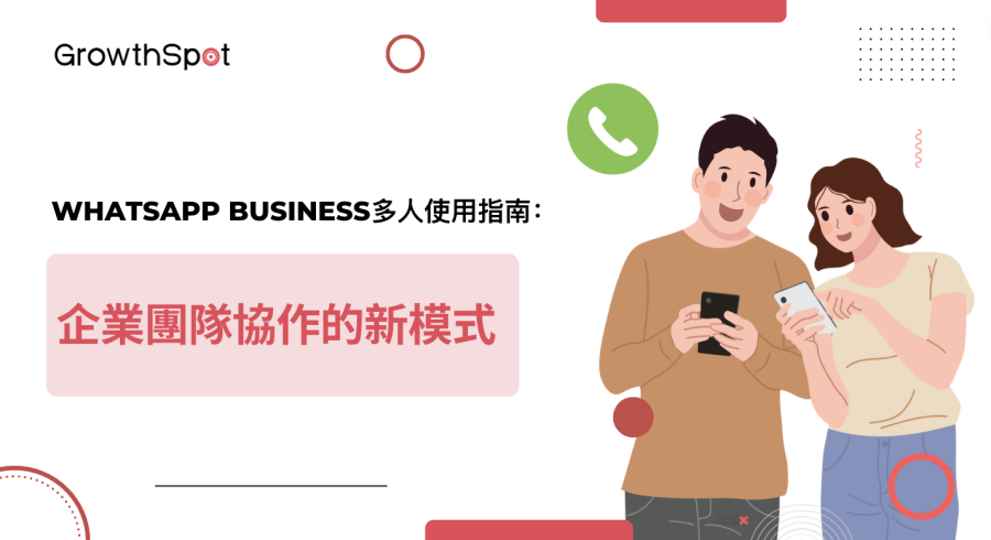 WhatsApp-Business多人使用