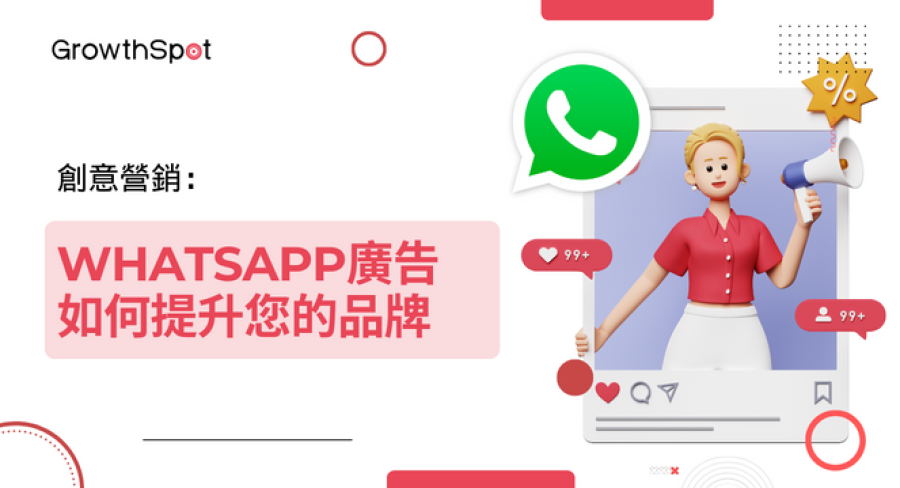 WhatsApp 營銷