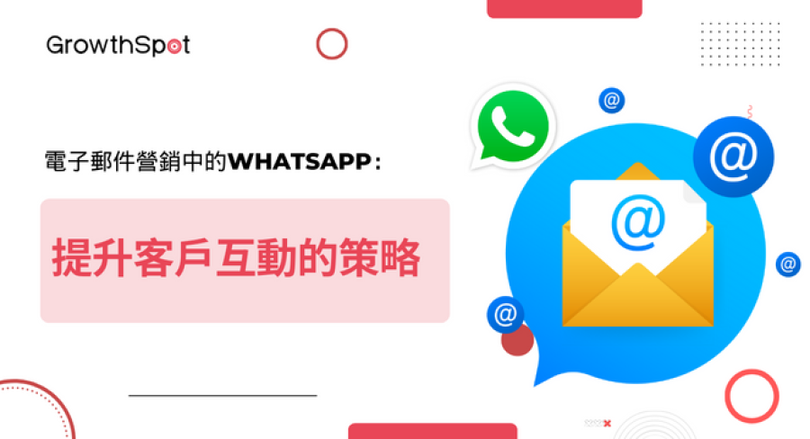 WhatsApp 營銷